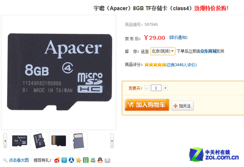 劲爆价抢购 宇瞻Class4 TF卡京东特价