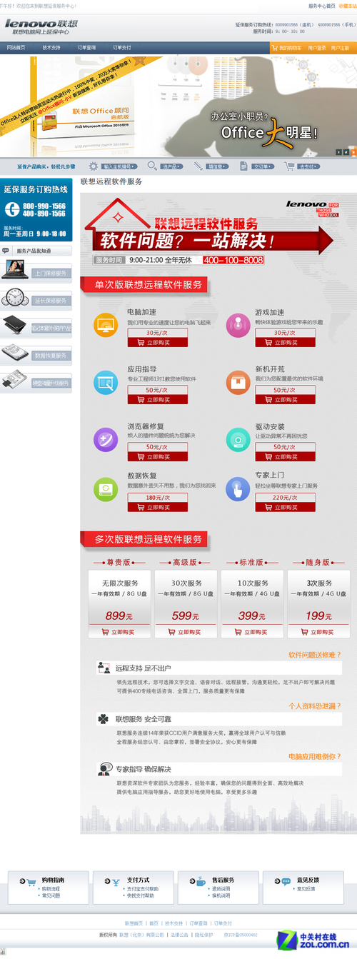 电脑故障怎么办?体验联想远程软件服务