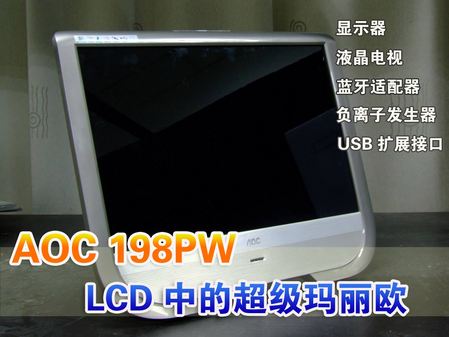 AOC�泬������ŷ 198PW��ý��LCD���� 