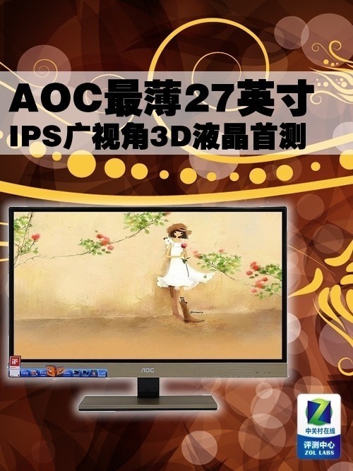AOCȫ���27��IPS���ӽ�3DҺ���ײ� 
