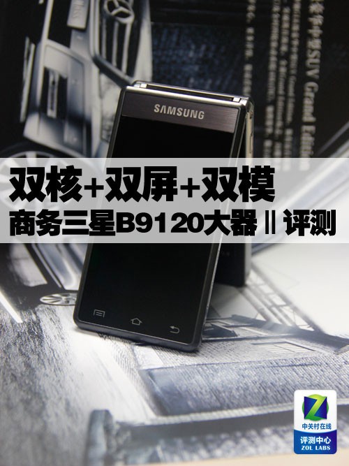 ˫��+˫��+˫ģ ��������B9120���������� 