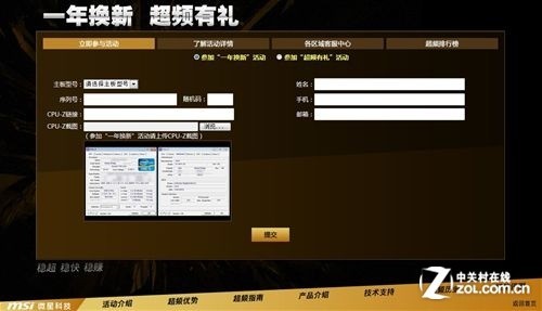 四大强援保驾护航 微星3.0主板保超3年