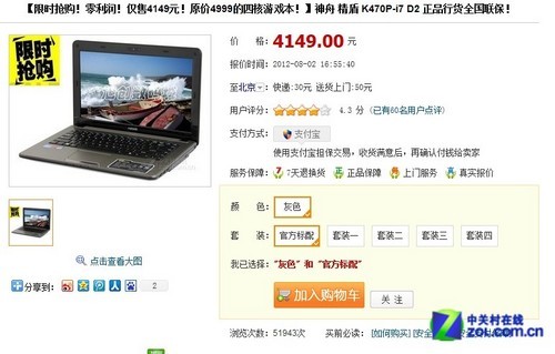 网购时代来临 传统电脑经销商现状分析