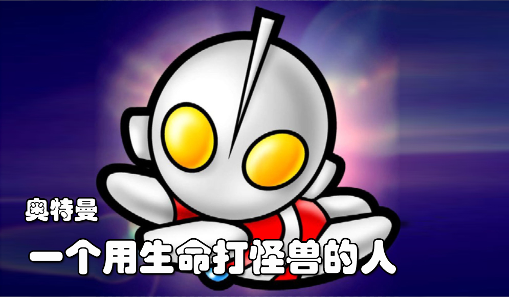 用生命打怪的男人——"生命体"周红网络