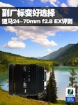 副厂标变好选择 适马24-70mmf2.8 EX评测