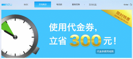 815商战爆发魅族官网300元代金券优惠