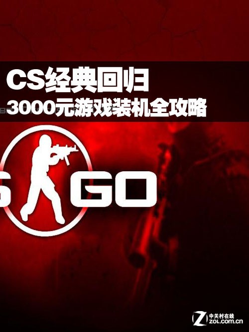 CS:GOع 3000ԪϷװȫ 