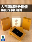 人气强机跑分翻倍 四核小米手机2评测