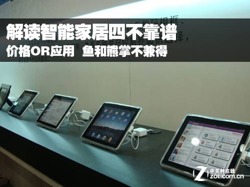 鱼和熊掌不兼得 解读智能家居四不靠谱