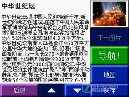 GARMIN任我游300导航仪首次深度评测